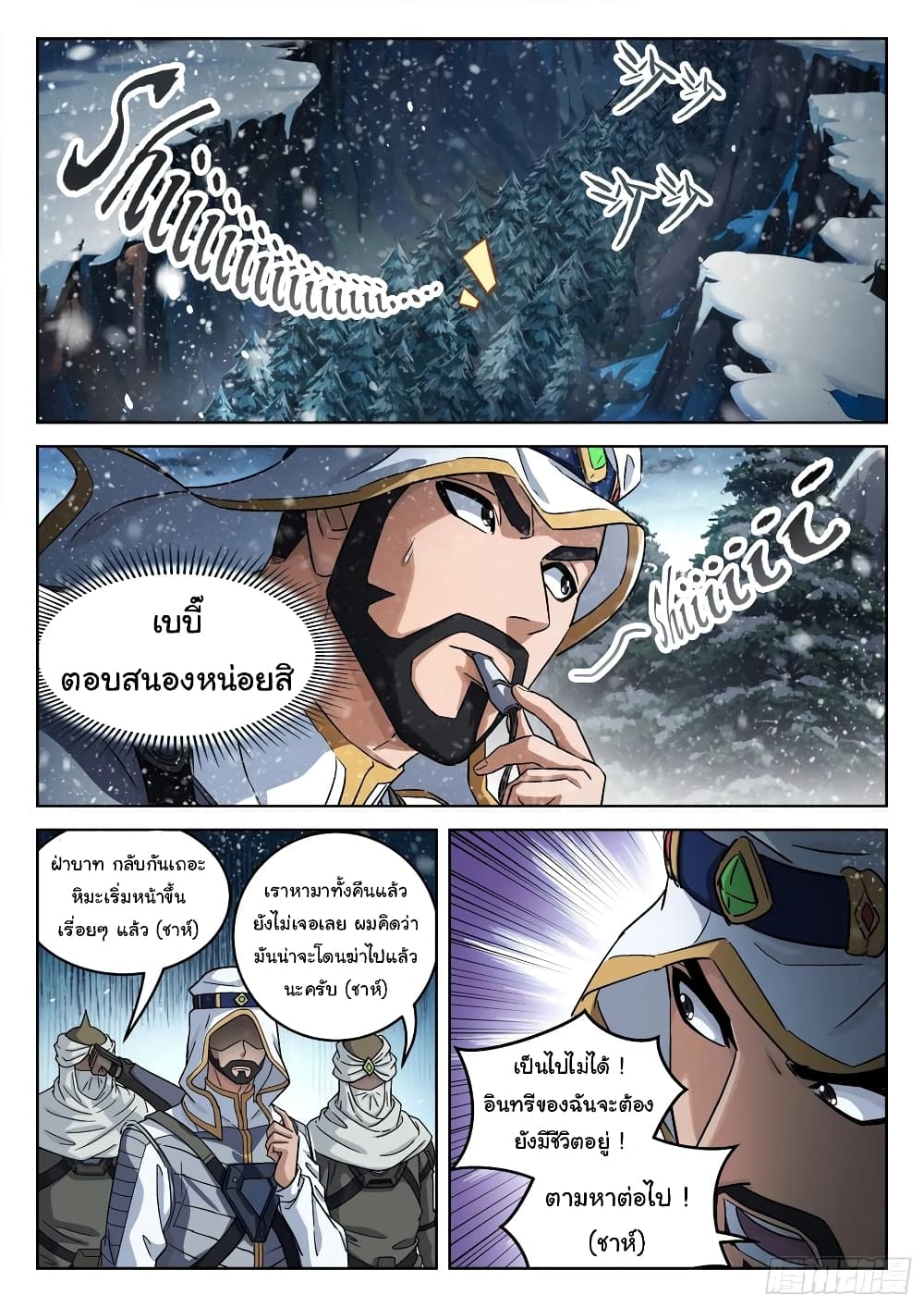 อ่านการ์ตูน Beyond The Sky 113 ภาพที่ 11