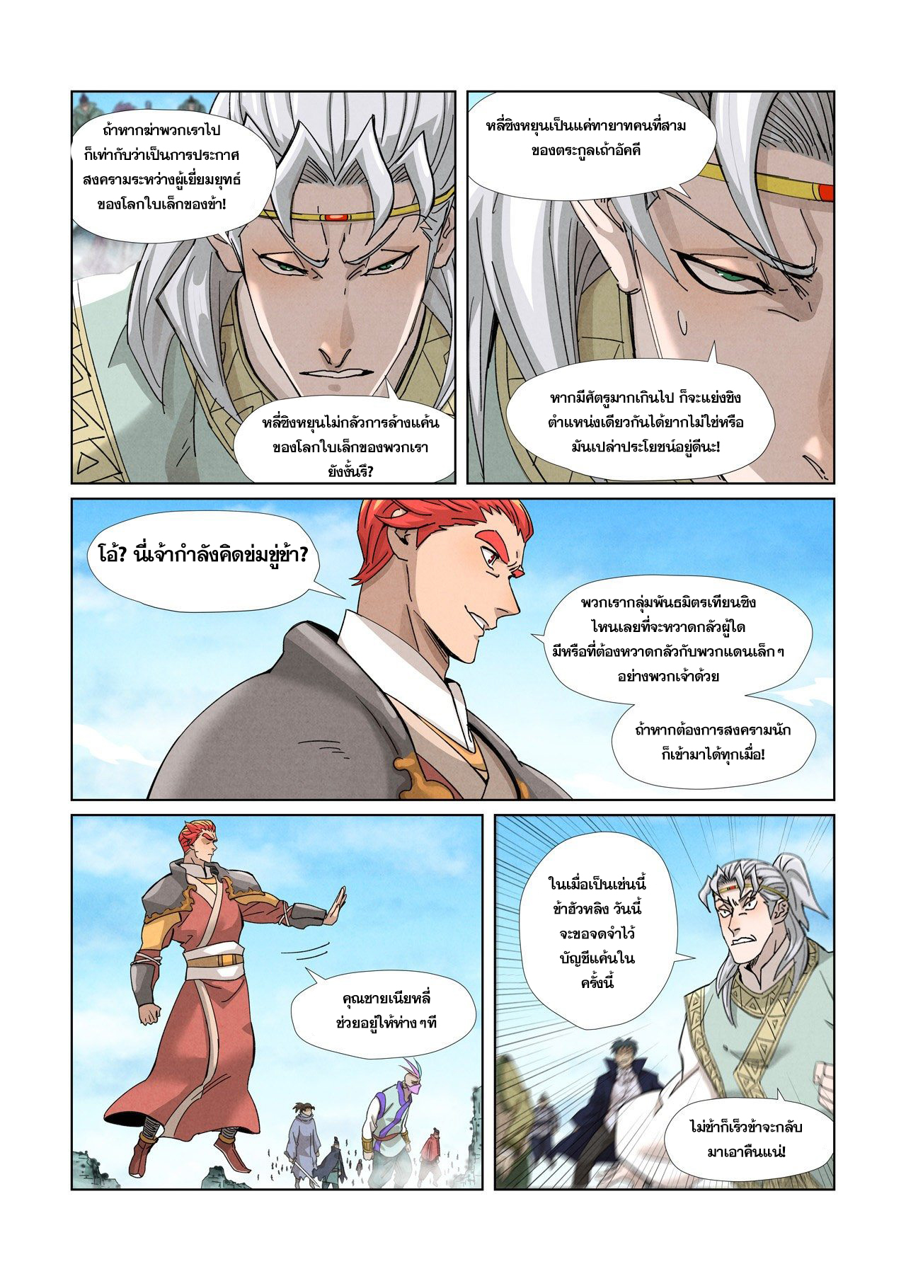 อ่านการ์ตูน Tales of Demons and Gods 352 ภาพที่ 8