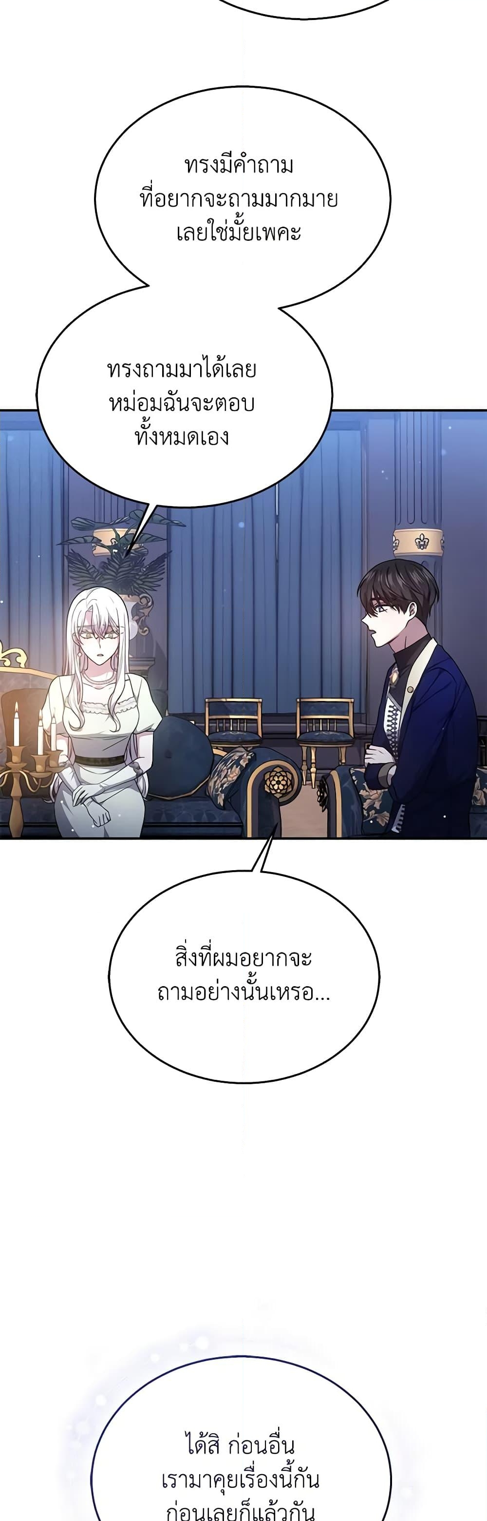 อ่านการ์ตูน The Male Lead’s Nephew Loves Me So Much 40 ภาพที่ 27