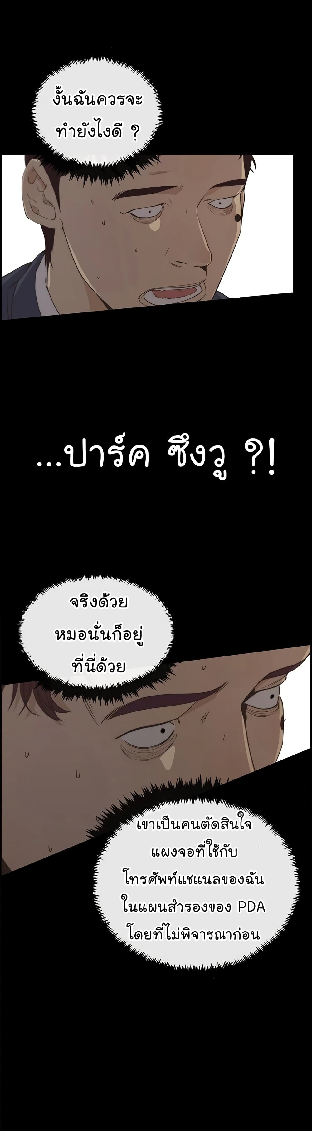 อ่านการ์ตูน Real Man 53 ภาพที่ 38