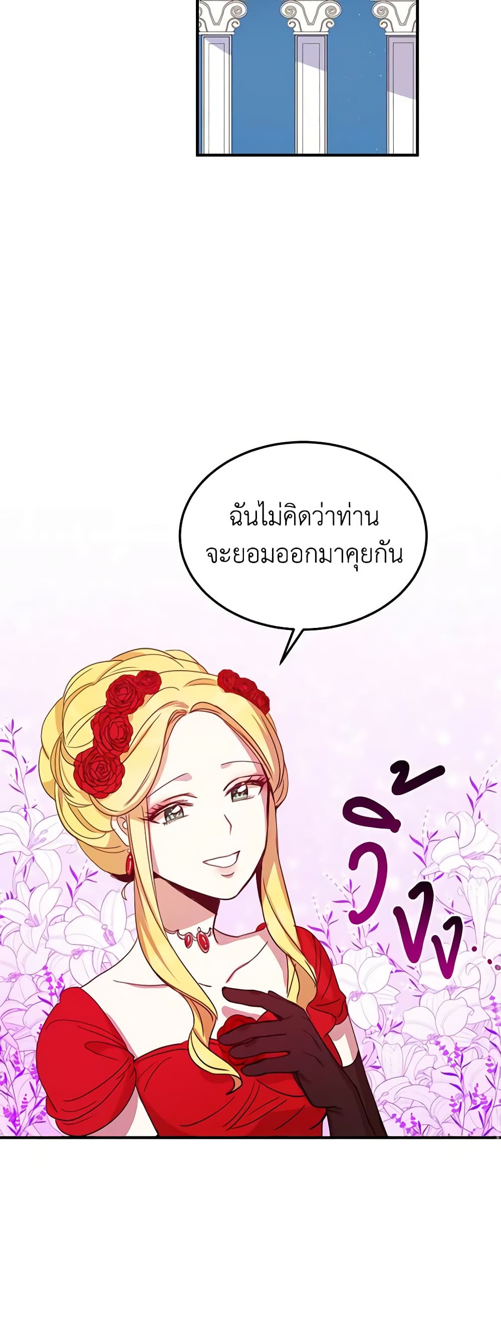 อ่านการ์ตูน What’s Wrong With You, Duke 18 ภาพที่ 20