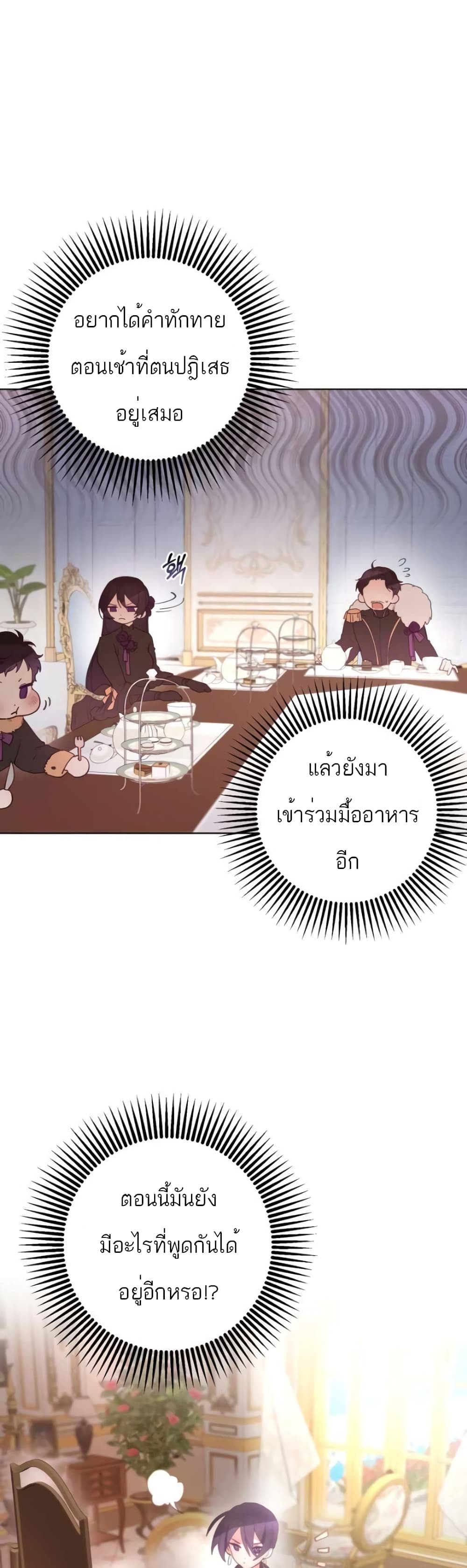 อ่านการ์ตูน Second Life of a Trash Princess 4 ภาพที่ 46