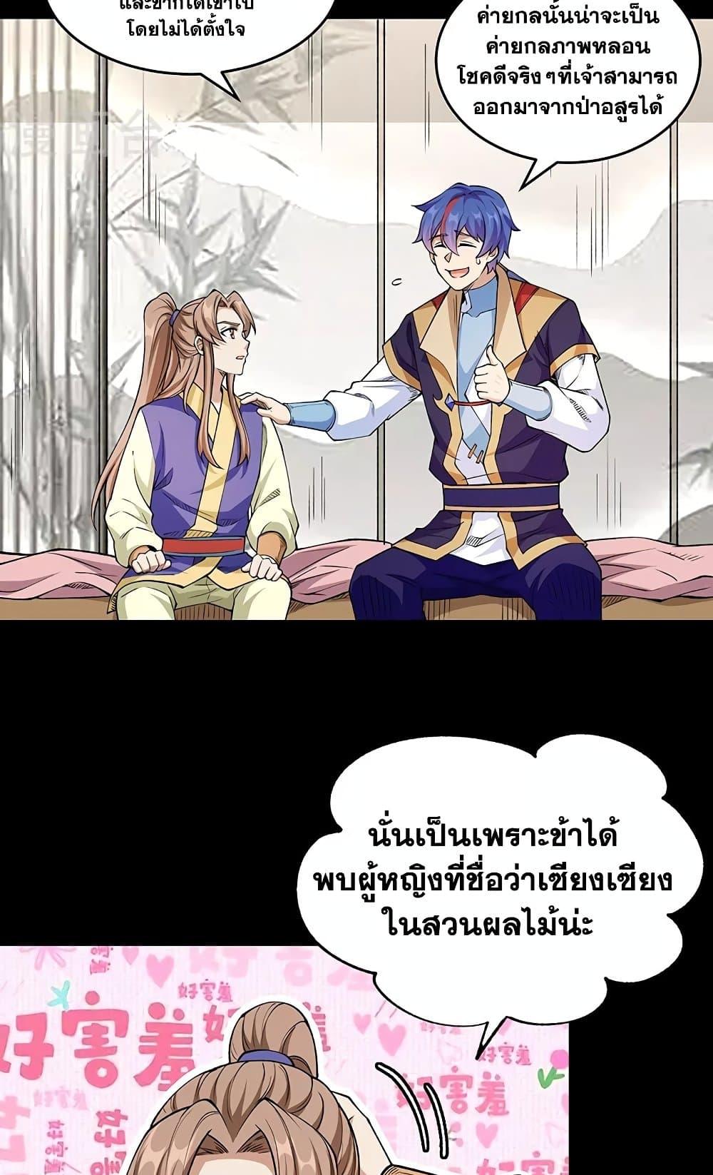 อ่านการ์ตูน WuDao Du Zun 516 ภาพที่ 14