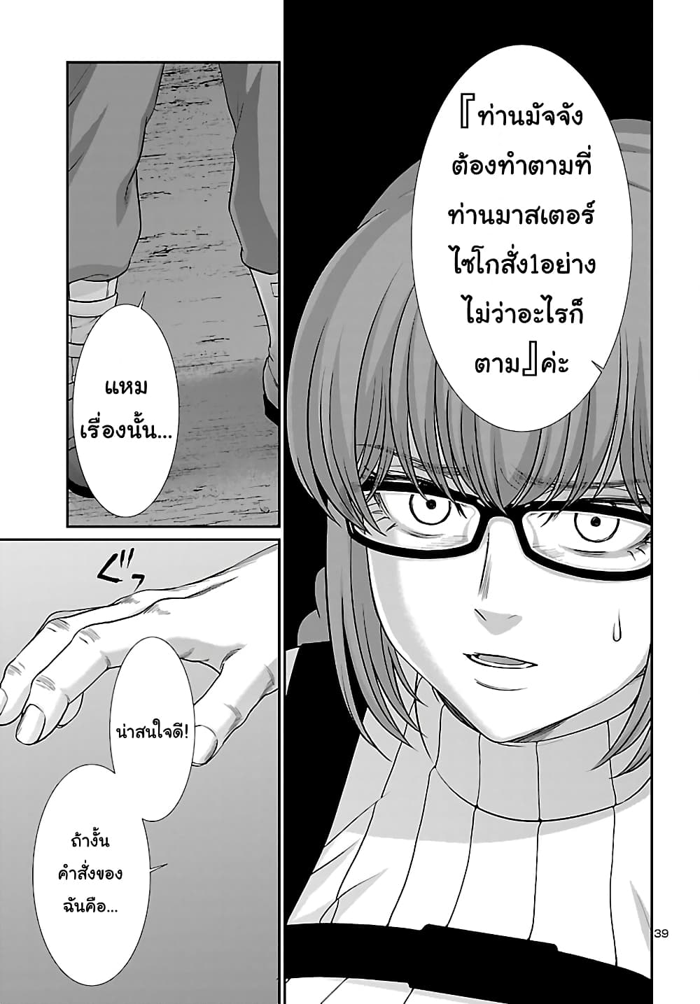 อ่านการ์ตูน Dead Tube 84 ภาพที่ 38