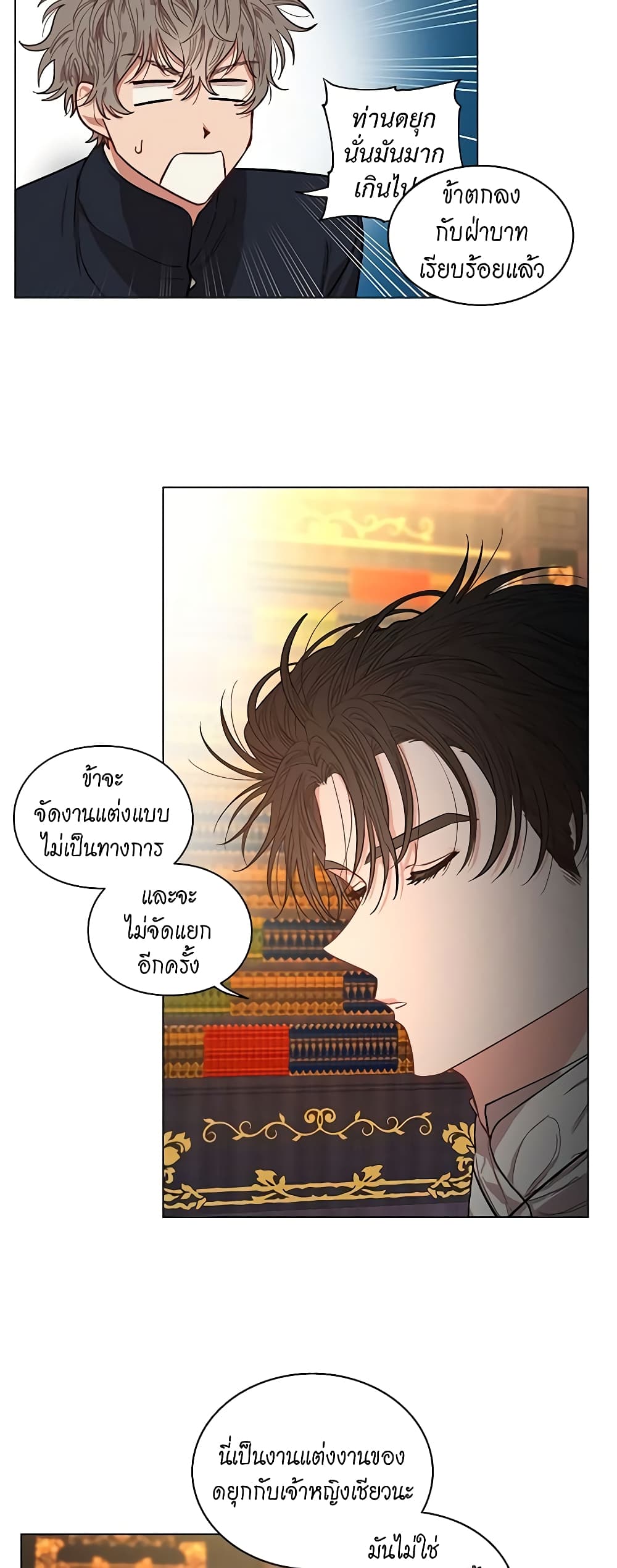 อ่านการ์ตูน Lucia 15 ภาพที่ 25