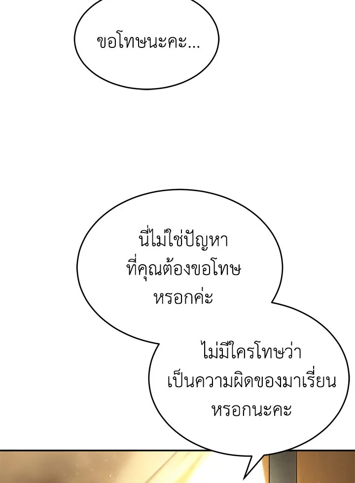 อ่านการ์ตูน How to Live at the Max Level 22 ภาพที่ 10