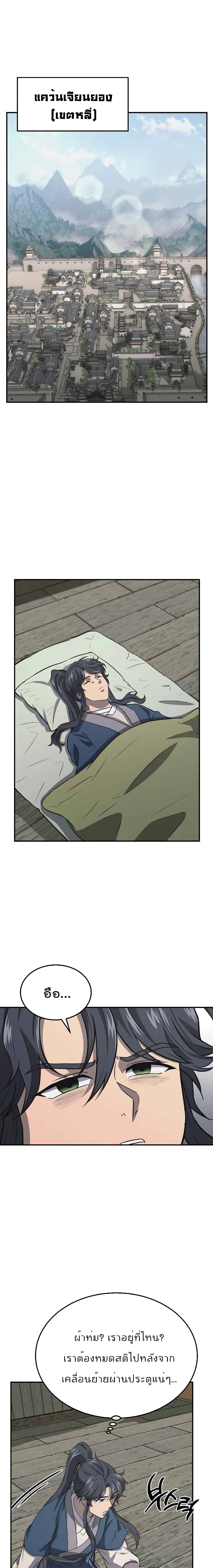 อ่านการ์ตูน Millennium Spinning 19 ภาพที่ 2