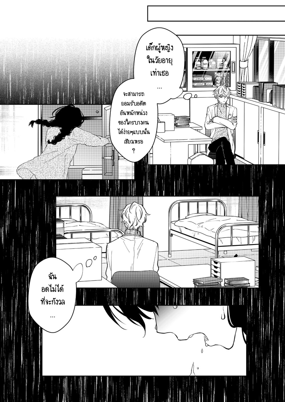 อ่านการ์ตูน Sensitive Boy 14 ภาพที่ 17