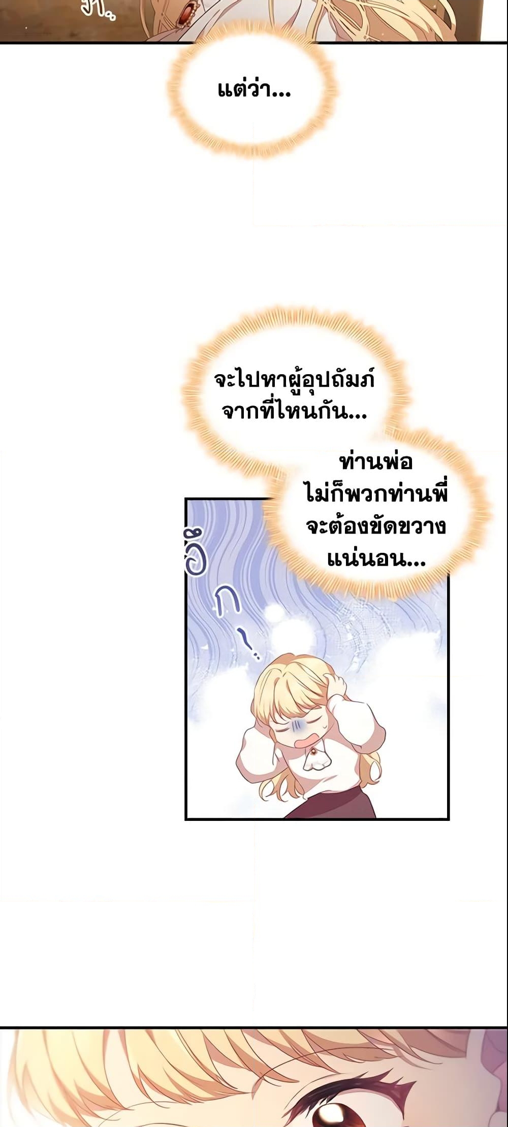 อ่านการ์ตูน The Beloved Little Princess 127 ภาพที่ 40