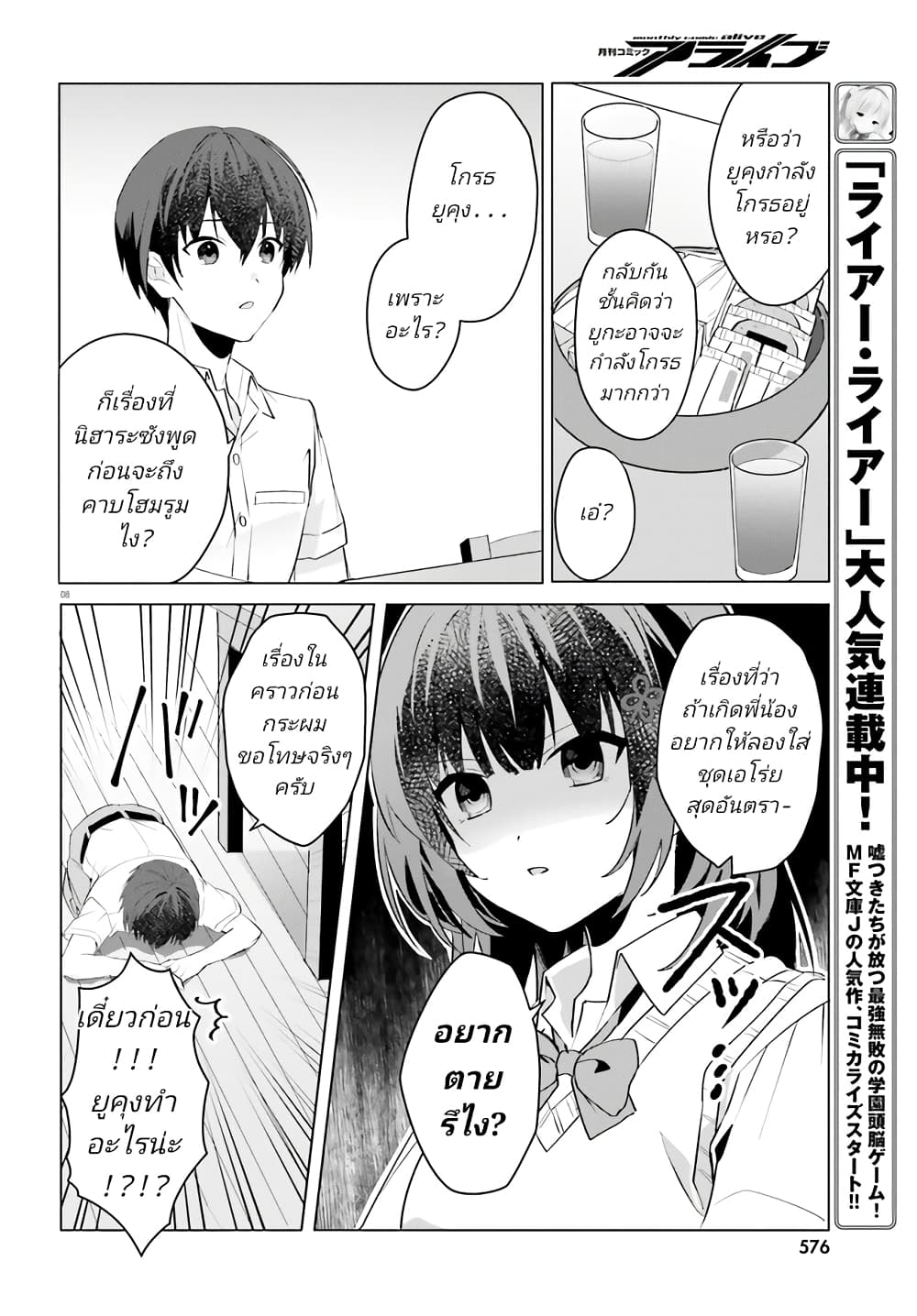 อ่านการ์ตูน Ore no Iinazuke ni Natta Jimiko, Ie de wa Kawaii Shika nai 15.1 ภาพที่ 8