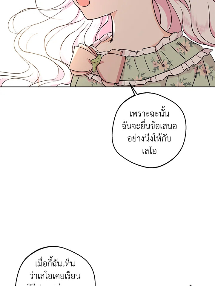 อ่านการ์ตูน Surviving as an Illegitimate Princess 36 ภาพที่ 30