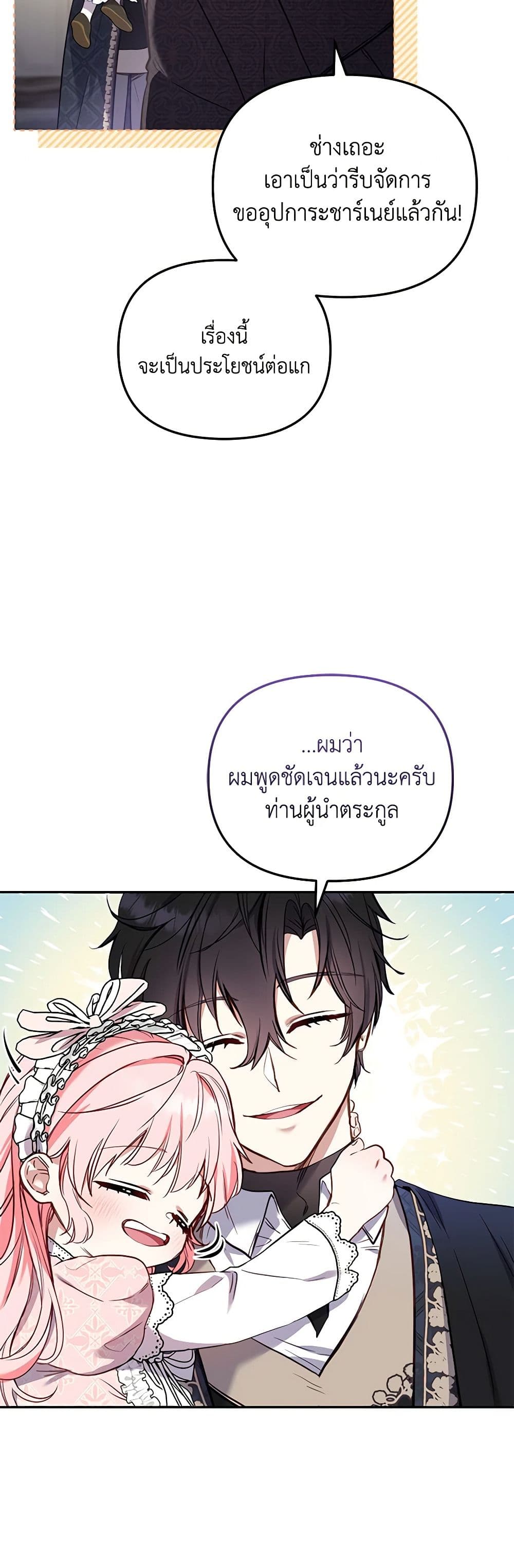 อ่านการ์ตูน I’m Being Raised by Villains 11 ภาพที่ 50