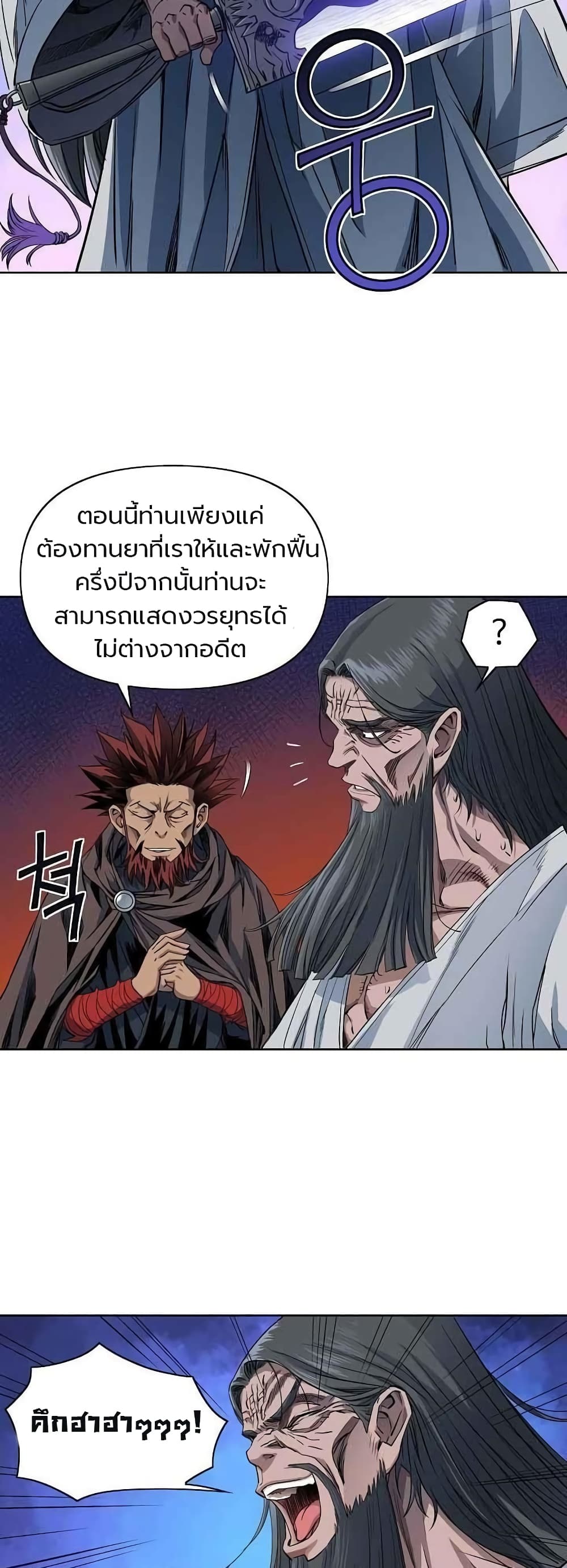 อ่านการ์ตูน The Scholar Warrior 18 ภาพที่ 27