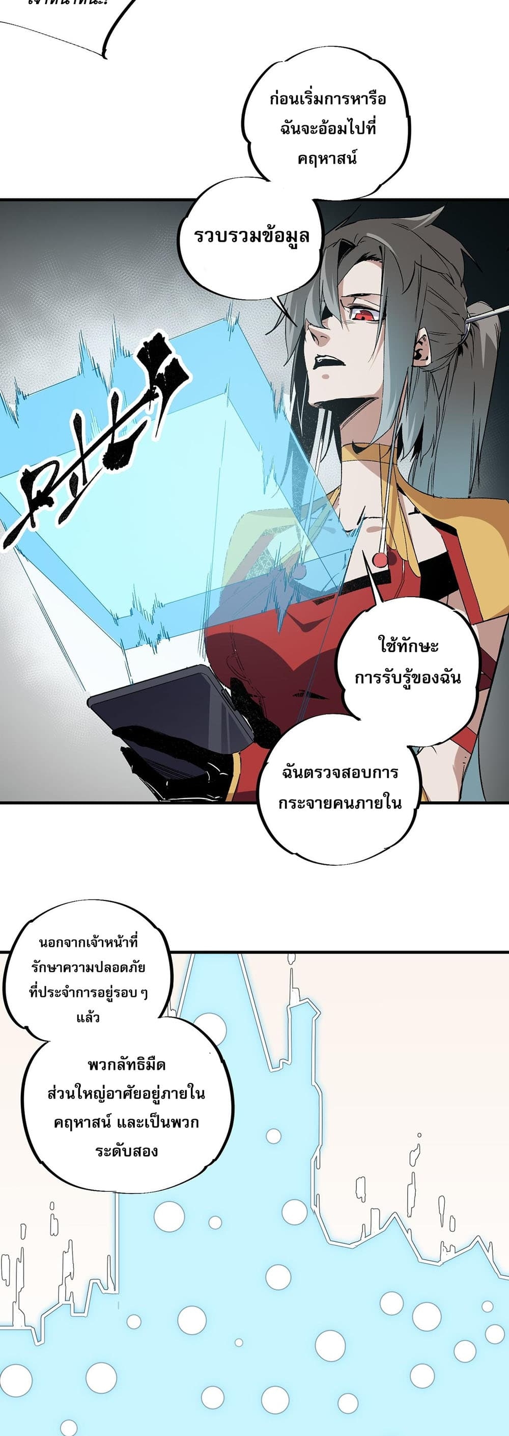 อ่านการ์ตูน Job Changing for the Entire Population The Jobless Me Will Terminate the Gods 51 ภาพที่ 24