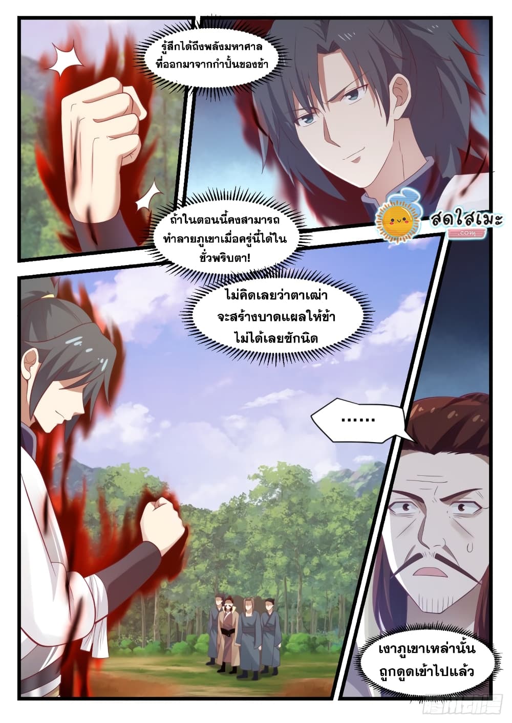 อ่านการ์ตูน Martial Peak 1020 ภาพที่ 5