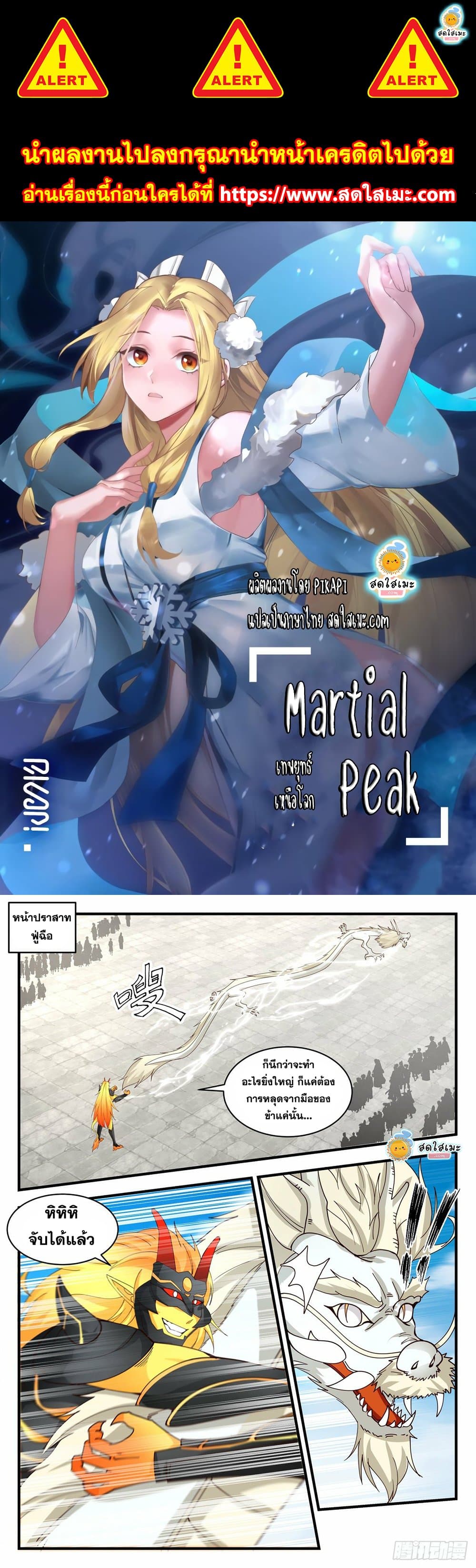 อ่านการ์ตูน Martial Peak 2142 ภาพที่ 1