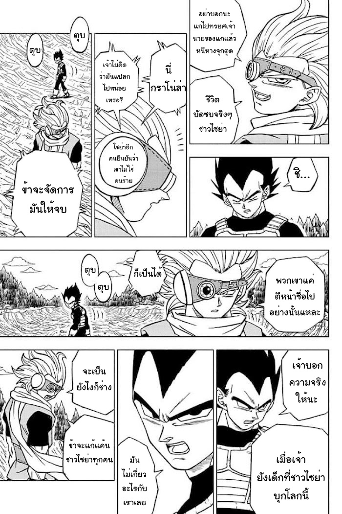 อ่านการ์ตูน Dragon ball Super 74 ภาพที่ 3