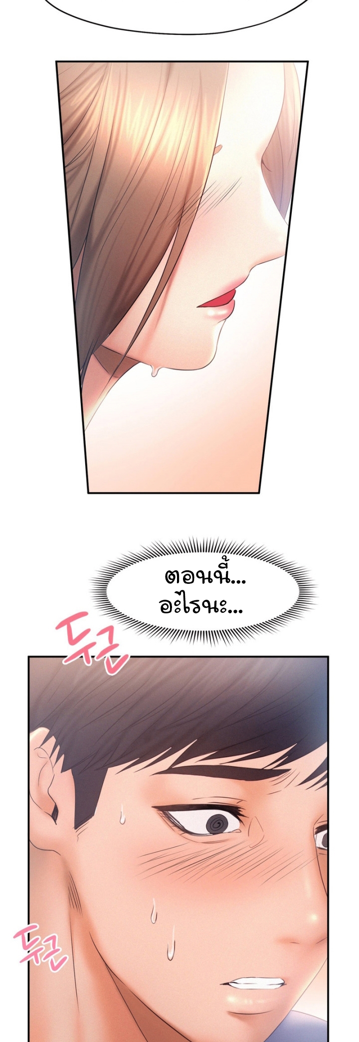 อ่านการ์ตูน Flying high 10 ภาพที่ 3