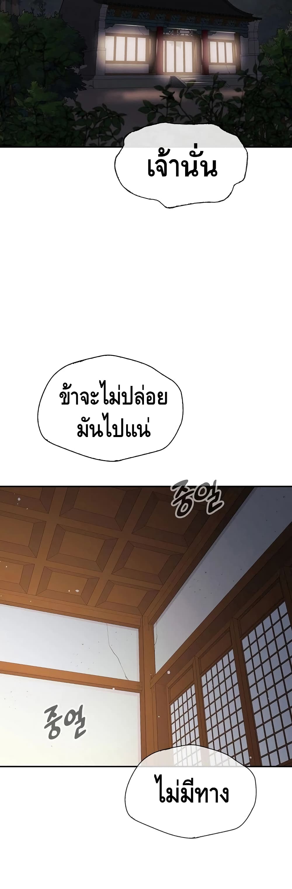 อ่านการ์ตูน Storm Inn 18 ภาพที่ 34