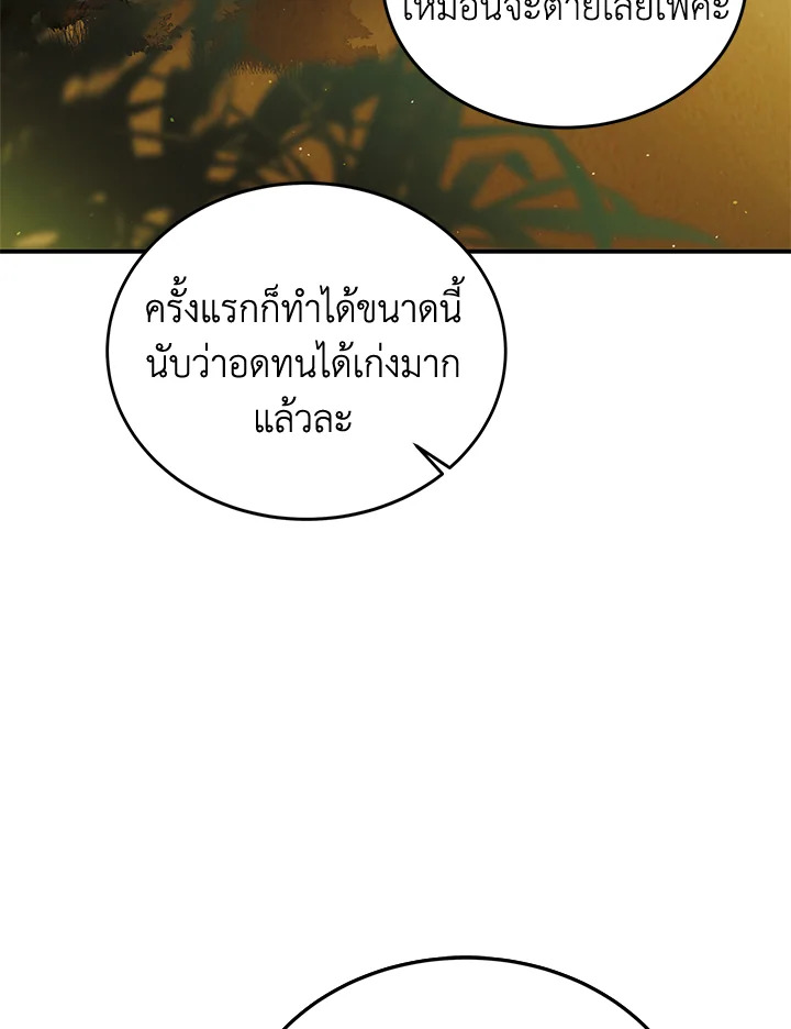 อ่านการ์ตูน A Way to Protect the Lovable You 56 ภาพที่ 62