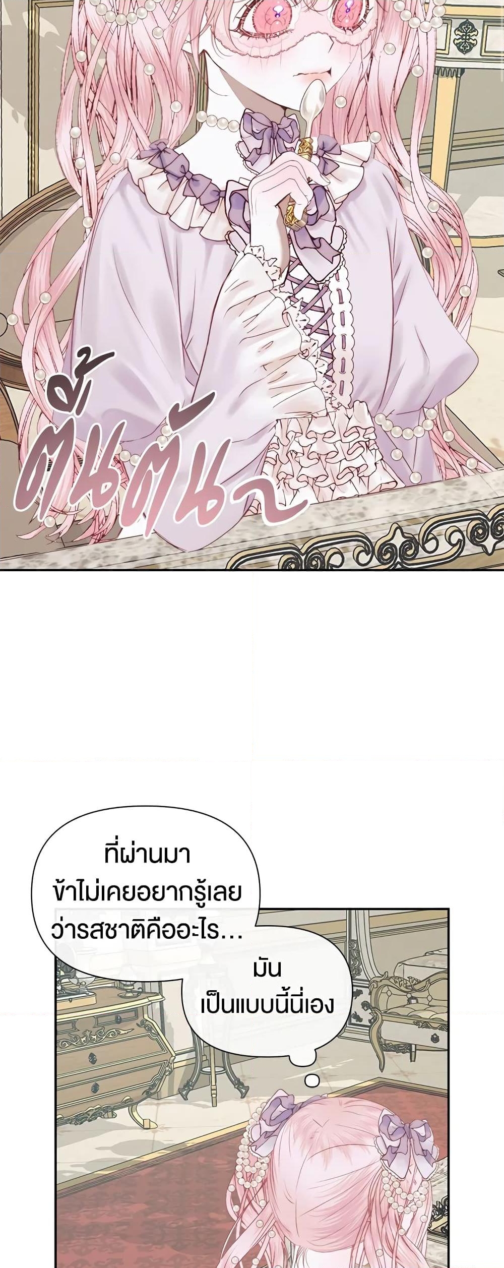 อ่านการ์ตูน Becoming The Villain’s Family 16 ภาพที่ 48