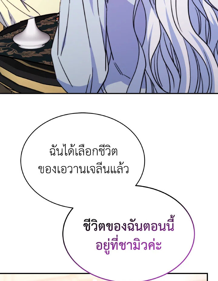 อ่านการ์ตูน Evangeline After the Ending 63 ภาพที่ 40