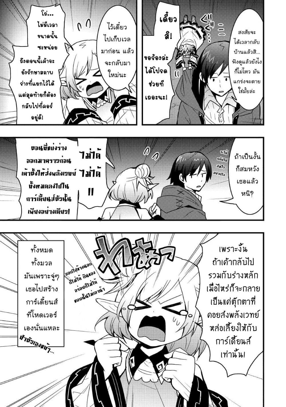 อ่านการ์ตูน I will Live Freely in Another World with Equipment Manufacturing Cheat 15.1 ภาพที่ 12