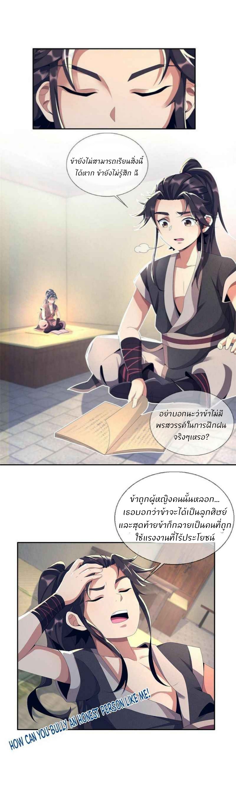 อ่านการ์ตูน Plunder The Sky 2 ภาพที่ 2