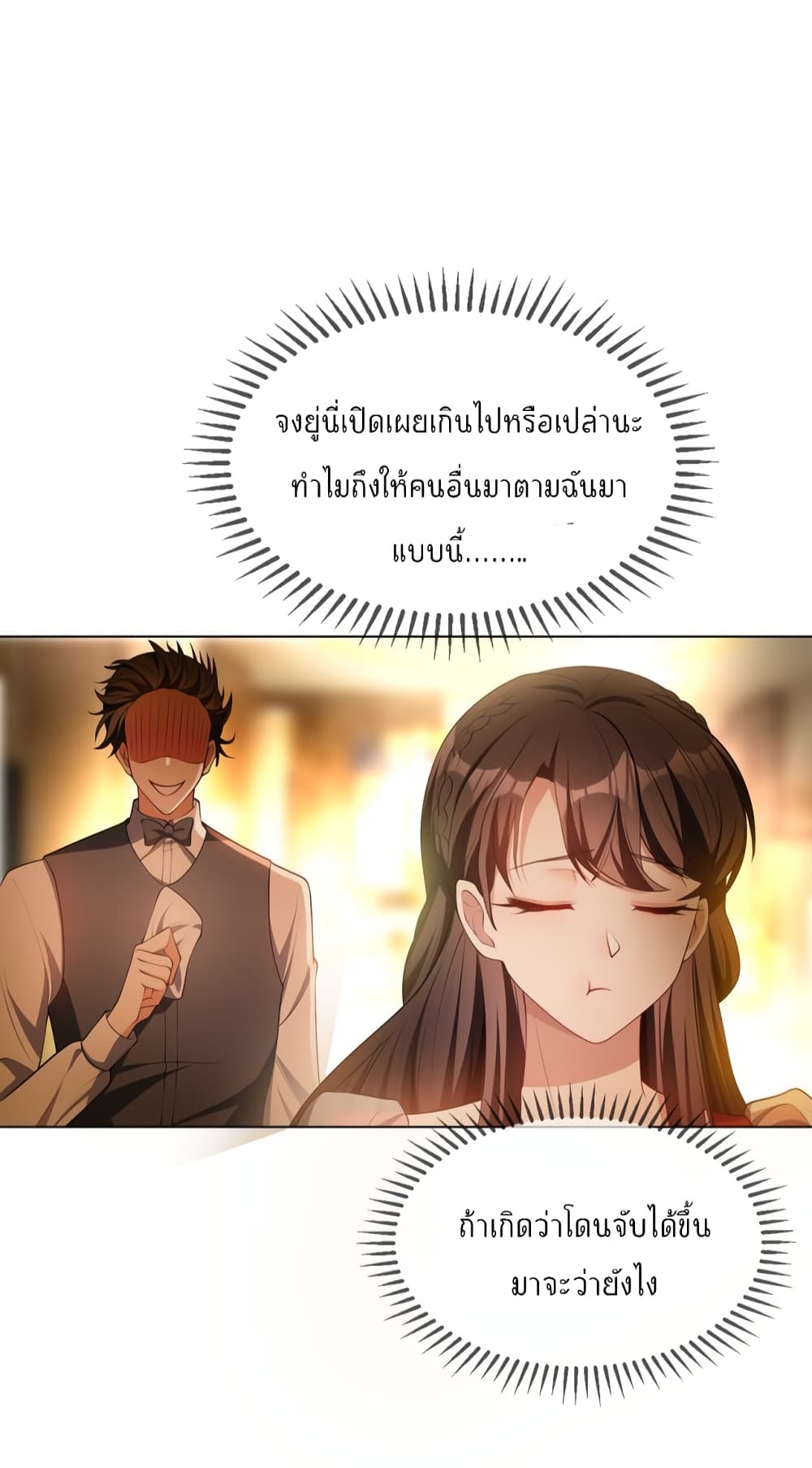 อ่านการ์ตูน Game of Affection 90 ภาพที่ 4