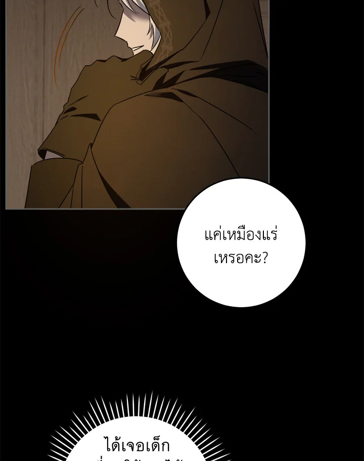 อ่านการ์ตูน Please Give Me the Pacifier 45 ภาพที่ 103