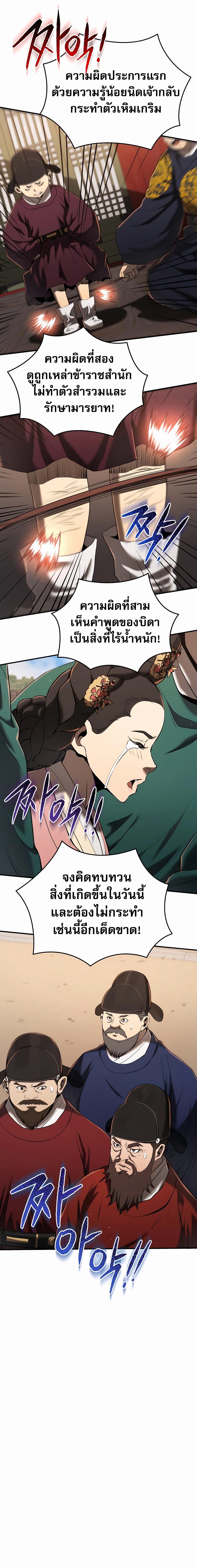 อ่านการ์ตูน Black Corporation Joseon 12 ภาพที่ 7