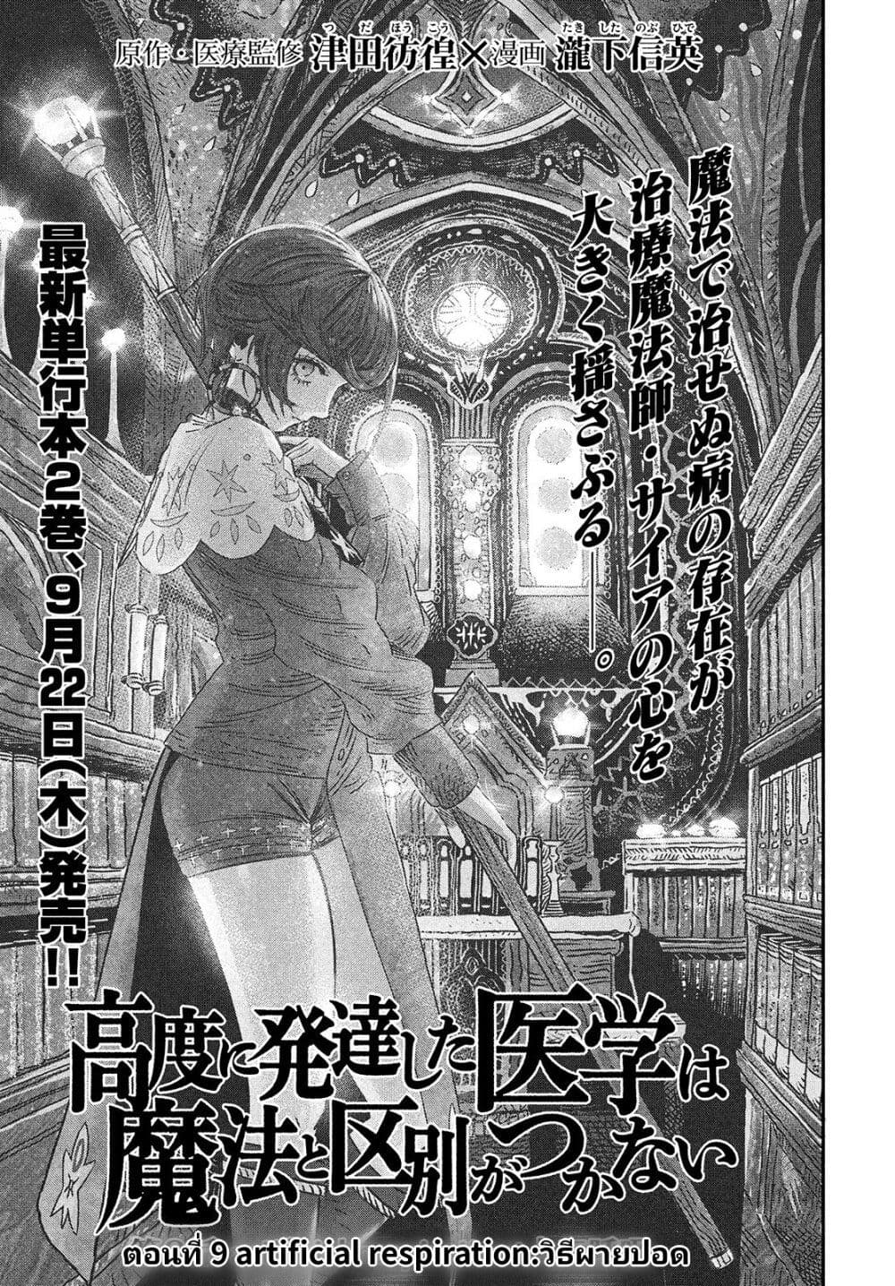 อ่านการ์ตูน Koudou ni Hattatsu Shita Igaku wa Mahou to Kubetsu ga Tsukanai 9 ภาพที่ 5