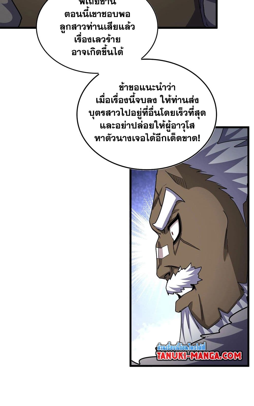 อ่านการ์ตูน Magic Emperor 512 ภาพที่ 21