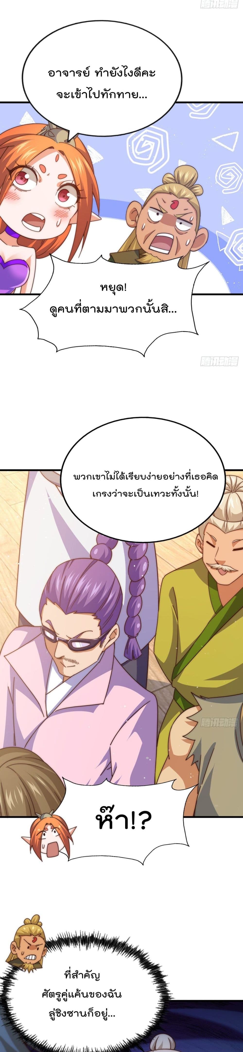 อ่านการ์ตูน Who is your Daddy? 140 ภาพที่ 14