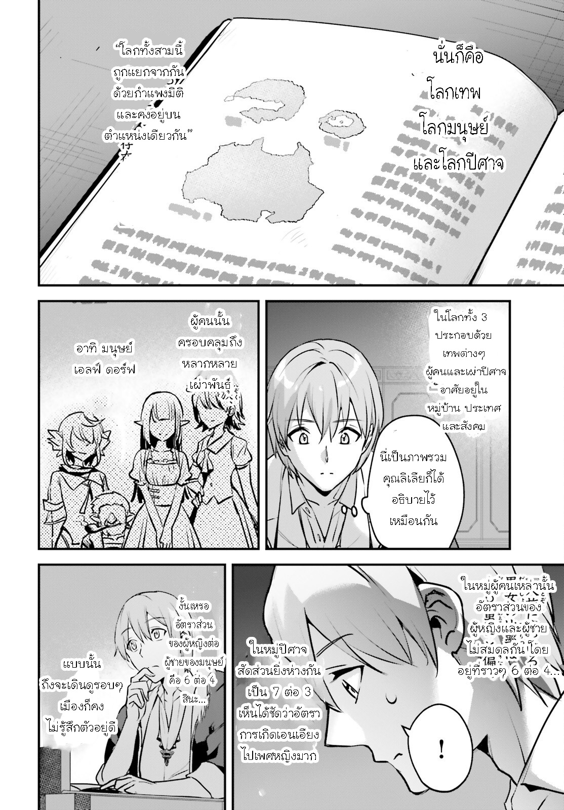 อ่านการ์ตูน I Was Caught up in a Hero Summoning, but That World Is at Peace 48.1 ภาพที่ 8