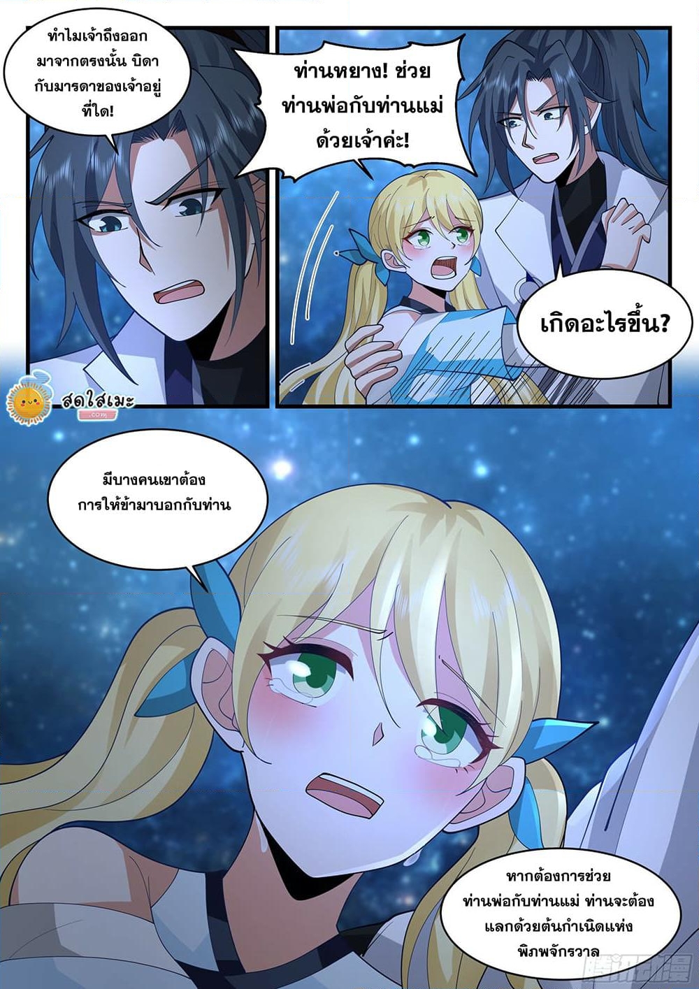 อ่านการ์ตูน Martial Peak 2219 ภาพที่ 2