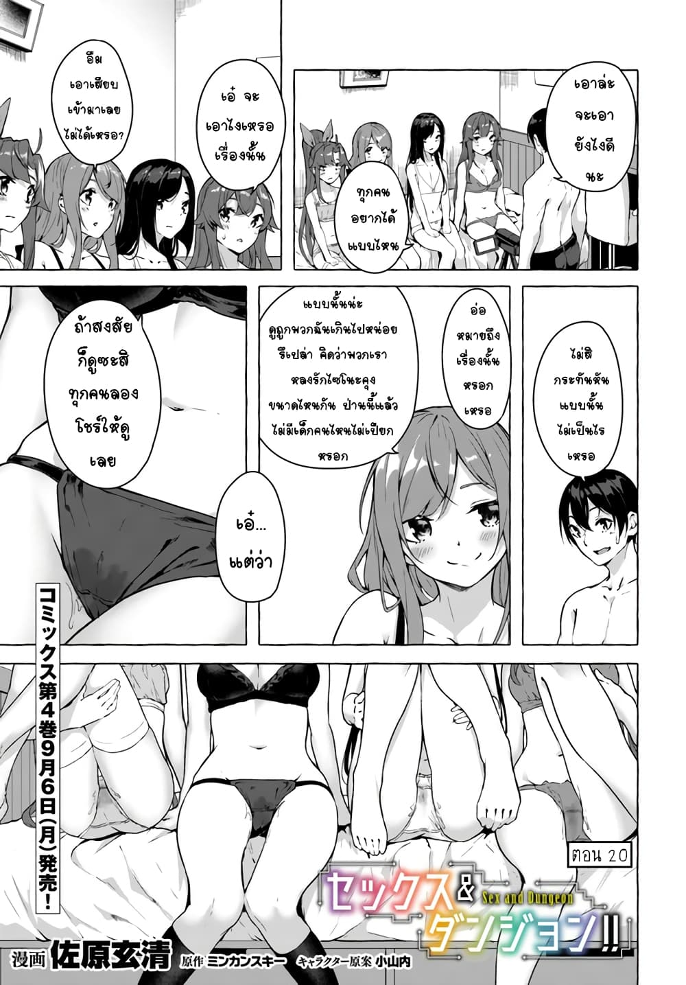 อ่านการ์ตูน Sex and Dungeon 20 ภาพที่ 1