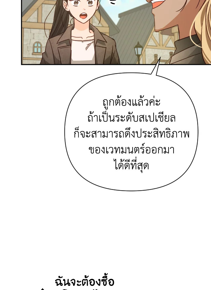 อ่านการ์ตูน Terrarium Adventure 17 ภาพที่ 62