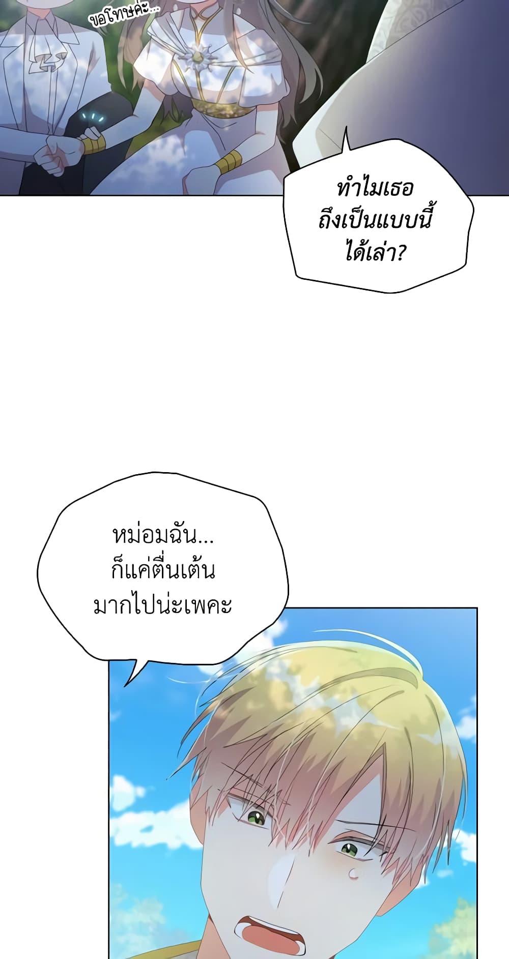 อ่านการ์ตูน The Meaning of You 37 ภาพที่ 32