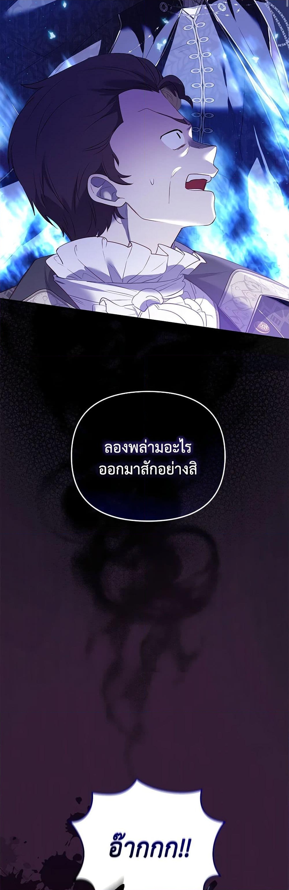 อ่านการ์ตูน I’m Being Raised by Villains 15 ภาพที่ 10