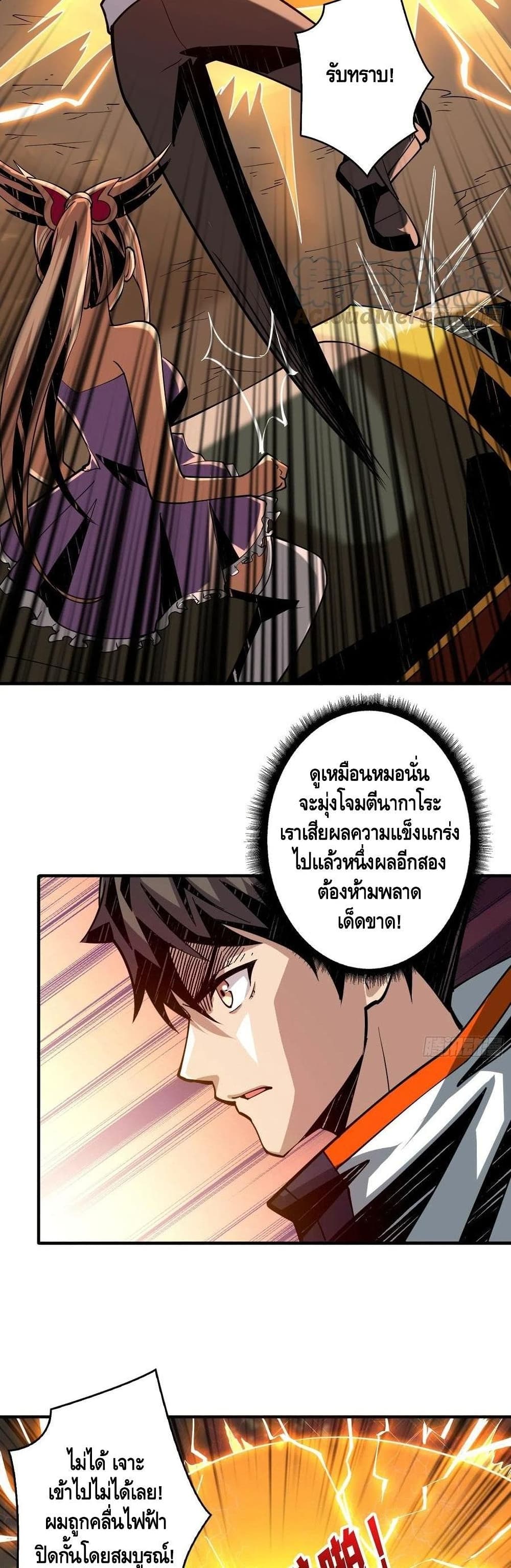 อ่านการ์ตูน King Account at the Start 104 ภาพที่ 19