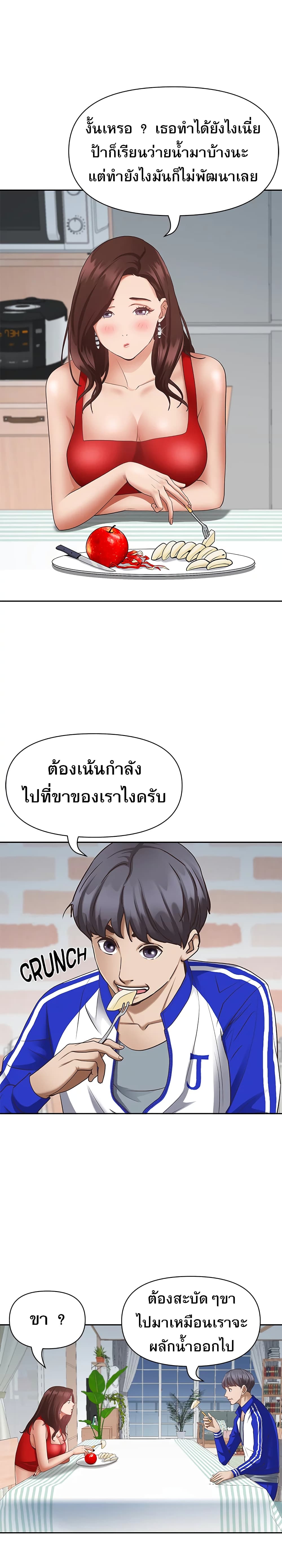 อ่านการ์ตูน Living With A Milf 6 ภาพที่ 24