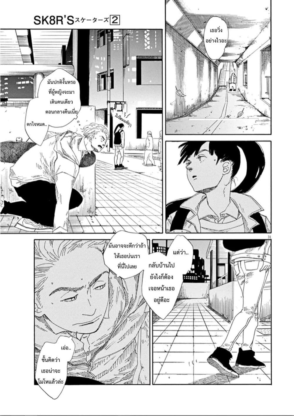 อ่านการ์ตูน SK8R’S 8 ภาพที่ 32