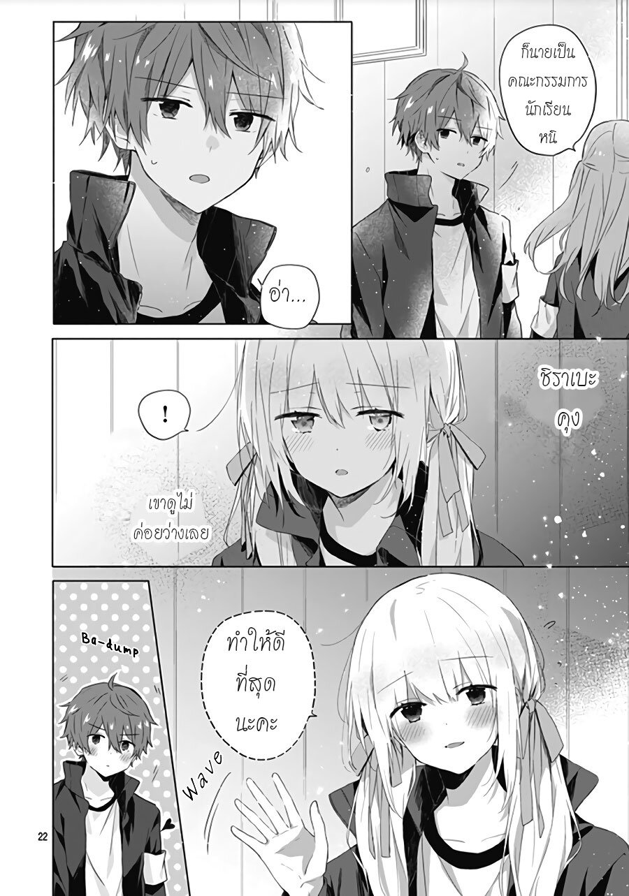 อ่านการ์ตูน Hatsukoi Maze 5 ภาพที่ 21