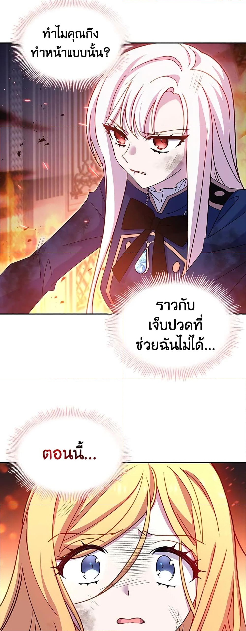 อ่านการ์ตูน The Lady Needs a Break 72 ภาพที่ 8