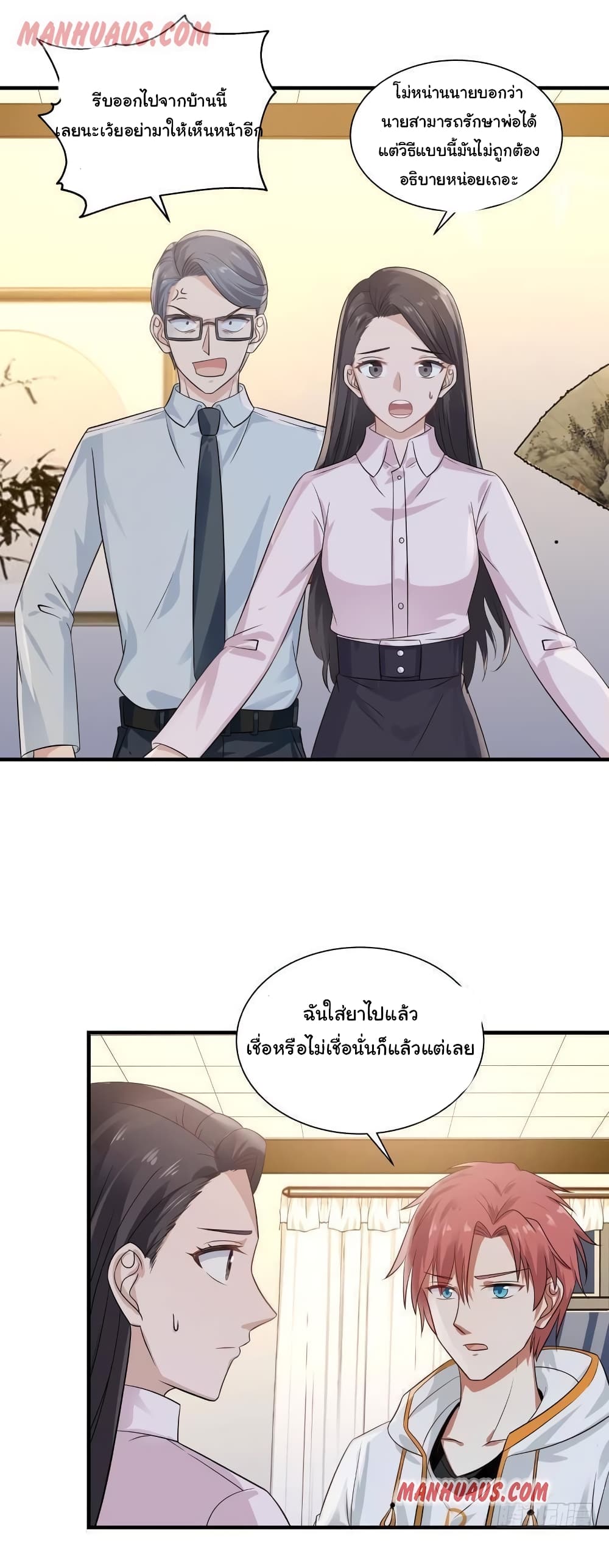 อ่านการ์ตูน I Have a Dragon in My Body 253 ภาพที่ 1