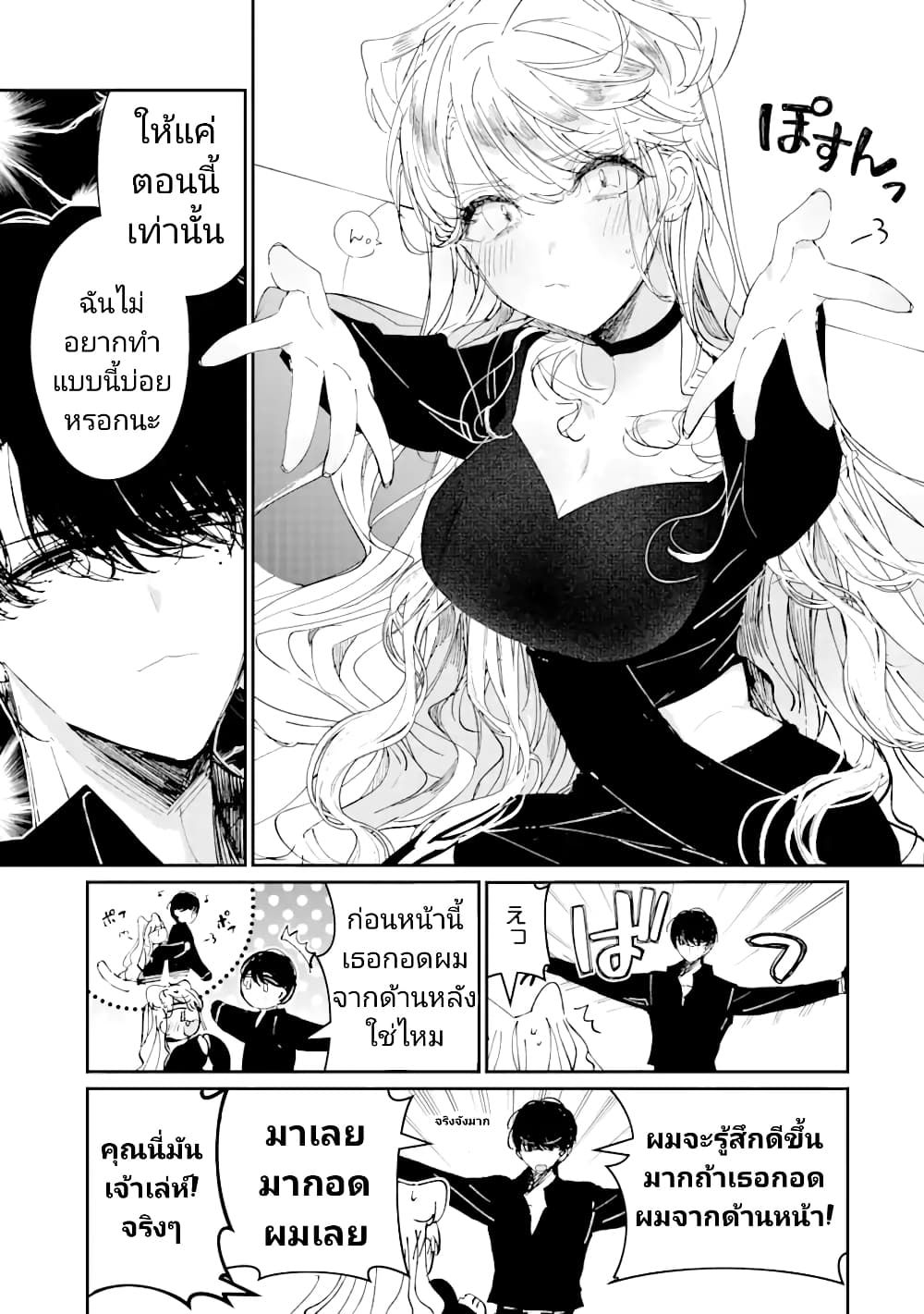 อ่านการ์ตูน Assassin & Cinderella 4 ภาพที่ 21