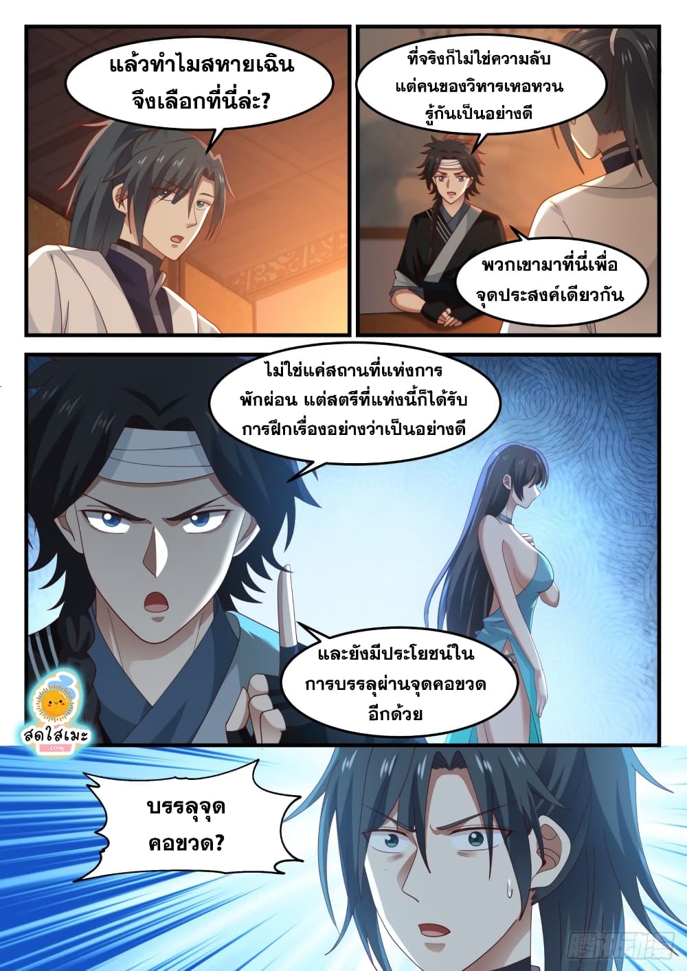 อ่านการ์ตูน Martial Peak 1216 ภาพที่ 11