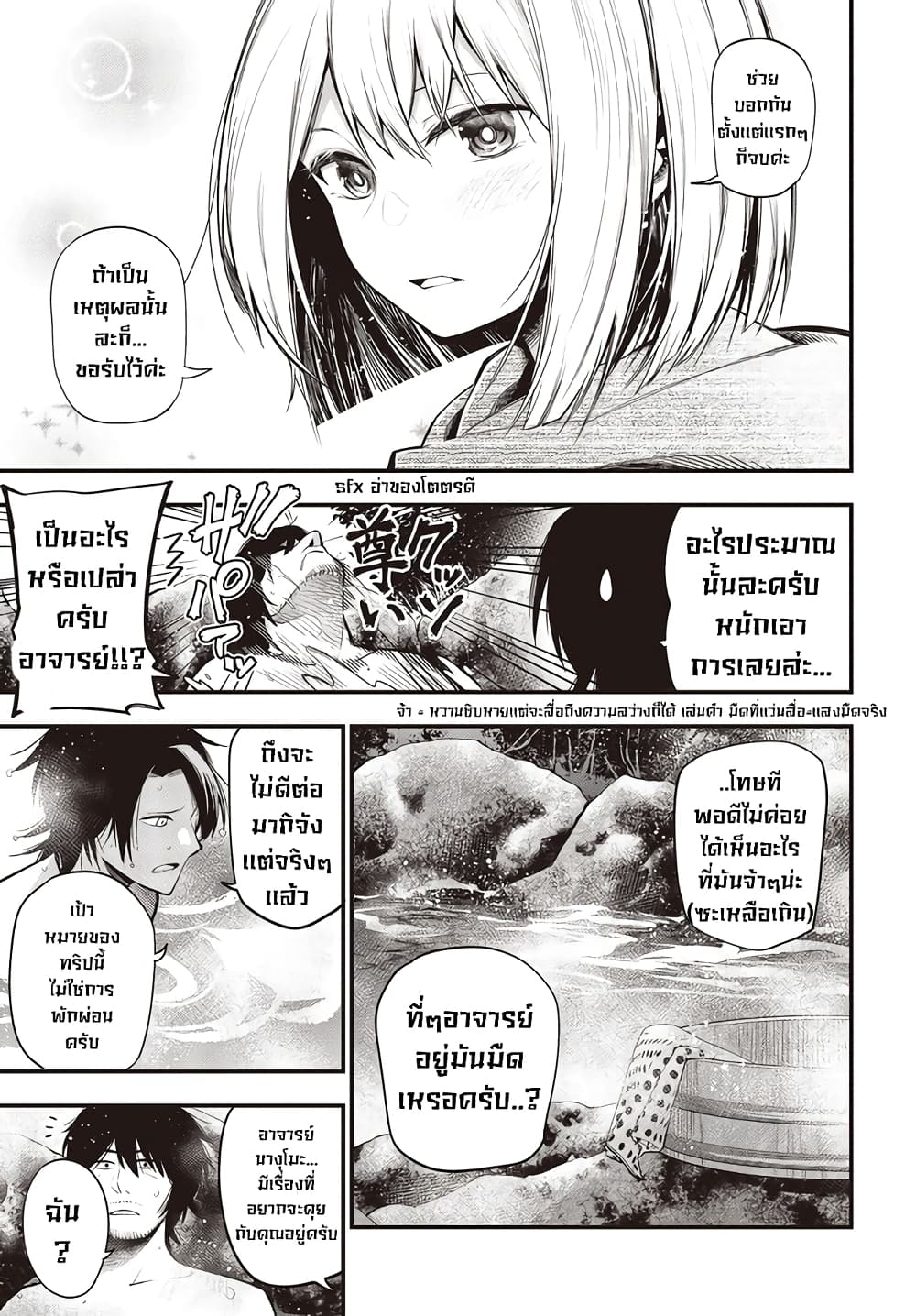 อ่านการ์ตูน Mattaku Saikin no Tantei to Kitara 40 ภาพที่ 15