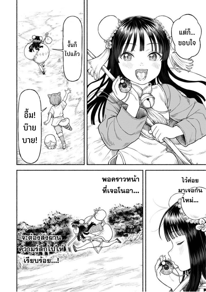 อ่านการ์ตูน Onna-kishi to Kemomimi no Ko 29 ภาพที่ 12